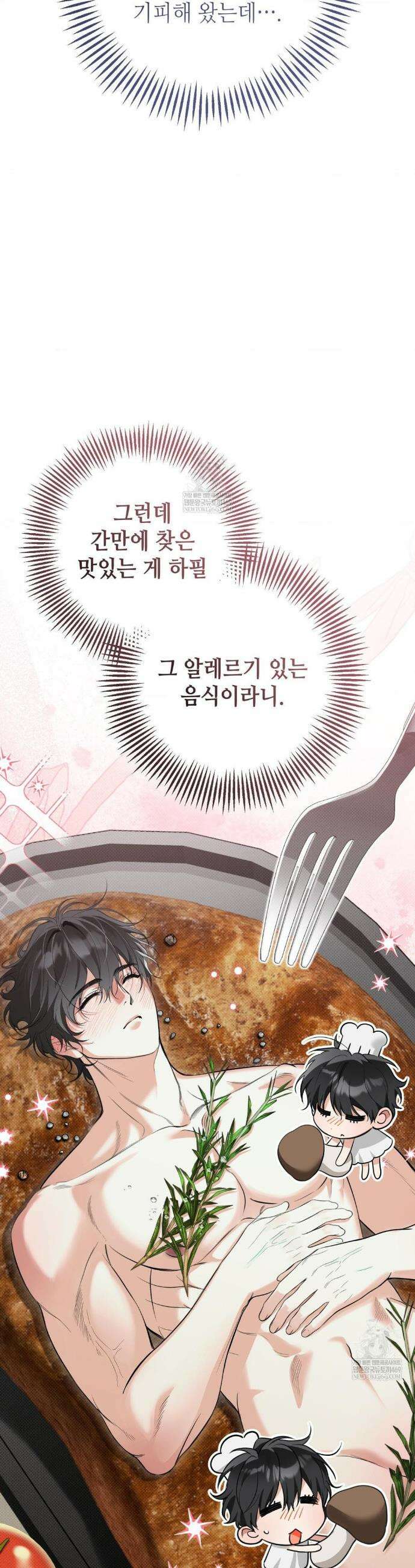 힛 미 하드 2화 25