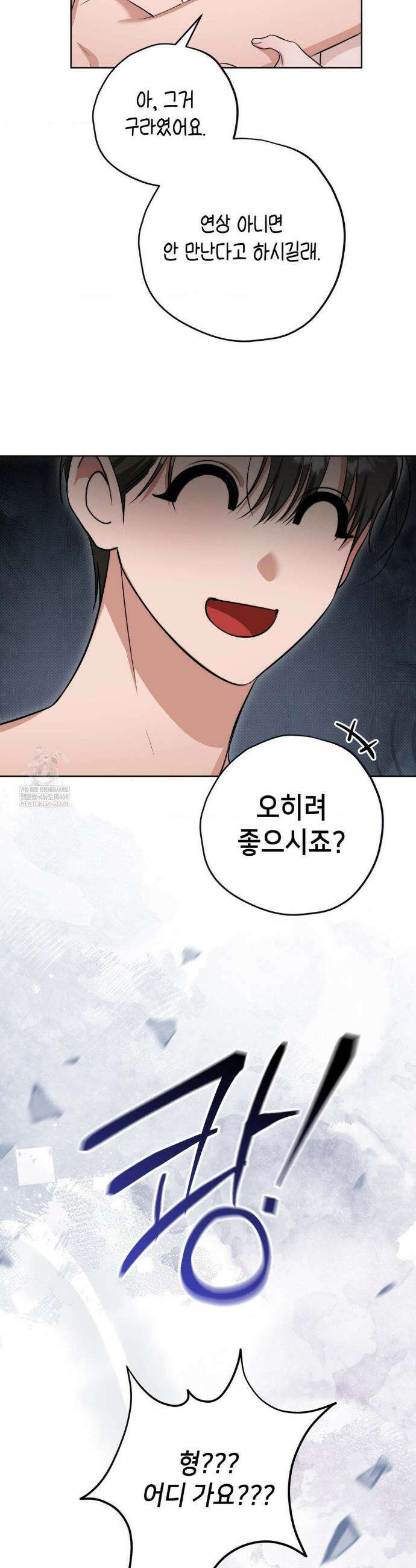 힛 미 하드 2화 32