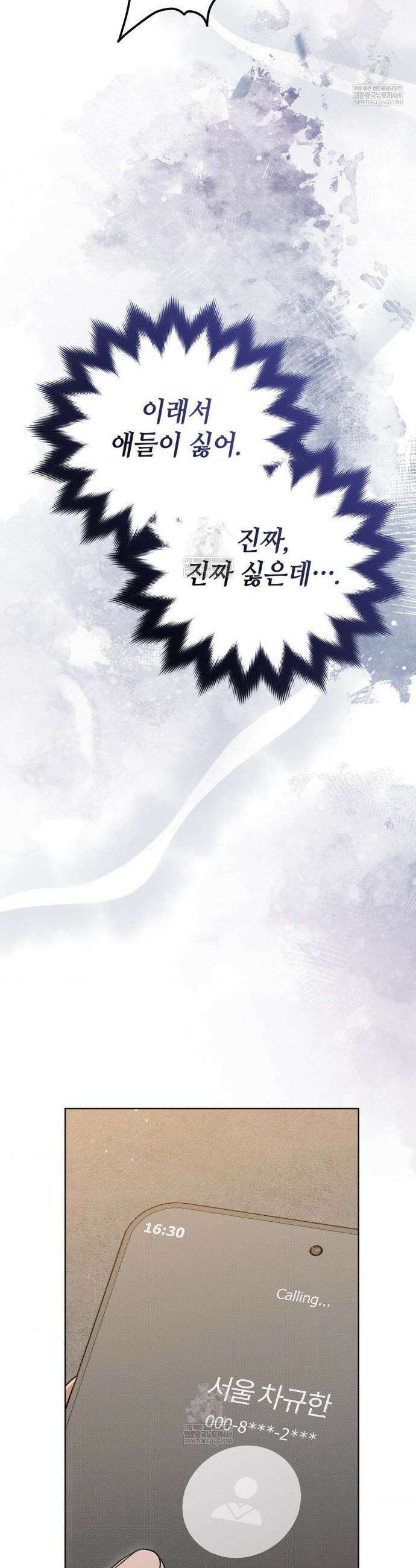 힛 미 하드 2화 33
