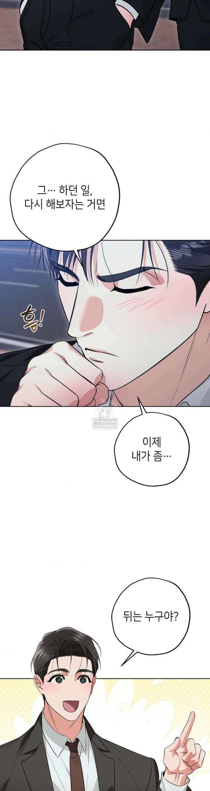 힛 미 하드 2화 37