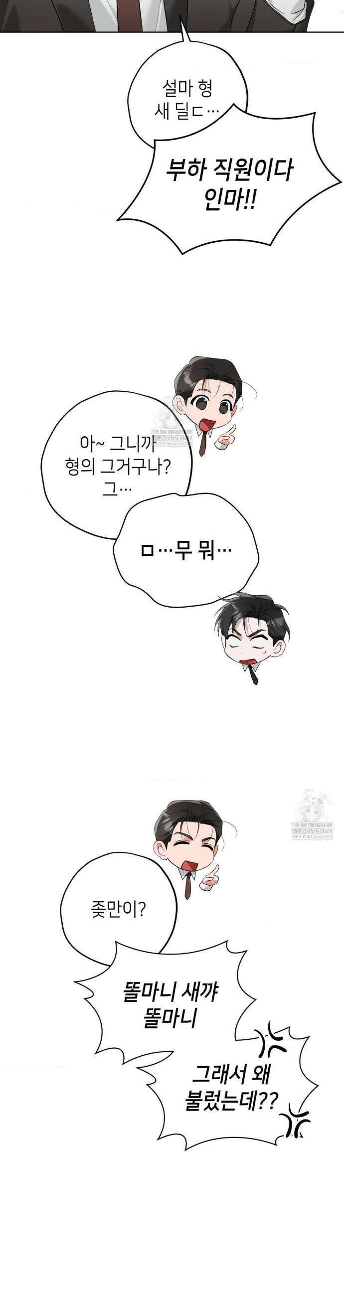 힛 미 하드 2화 38