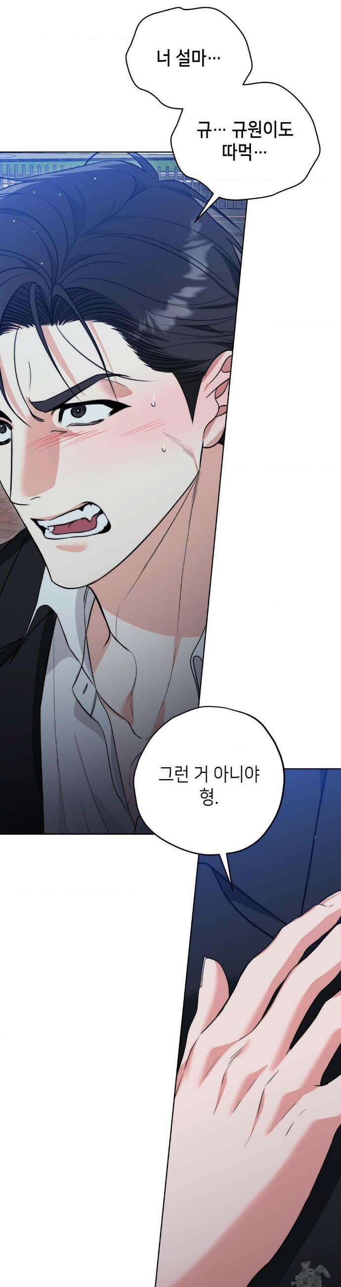 힛 미 하드 2화 42