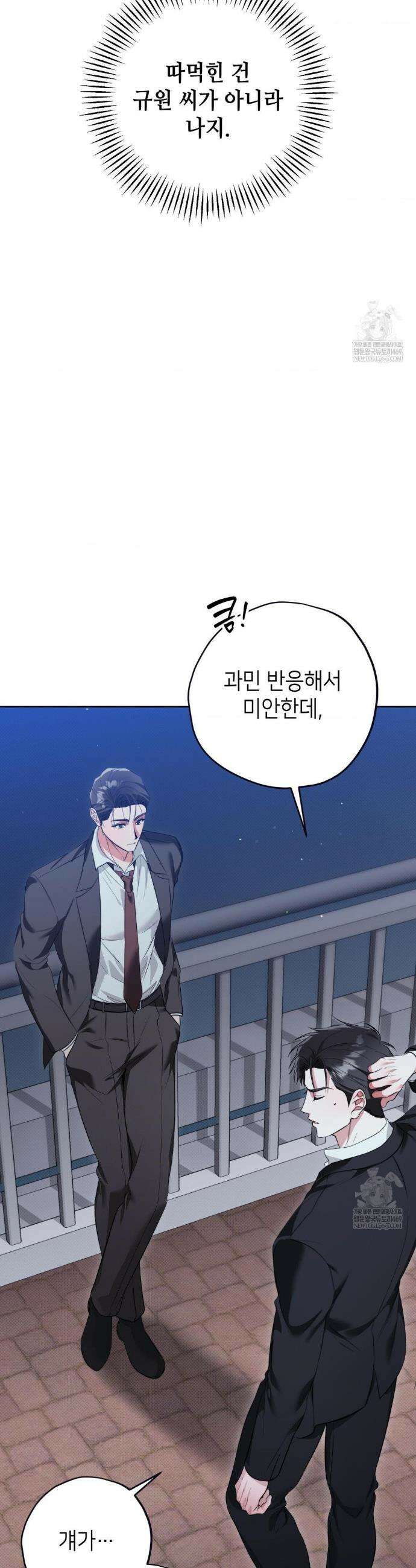 힛 미 하드 2화 45