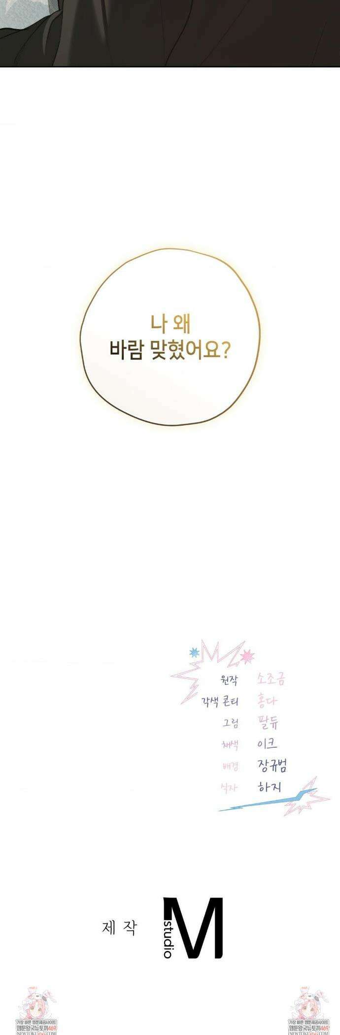힛 미 하드 2화 51