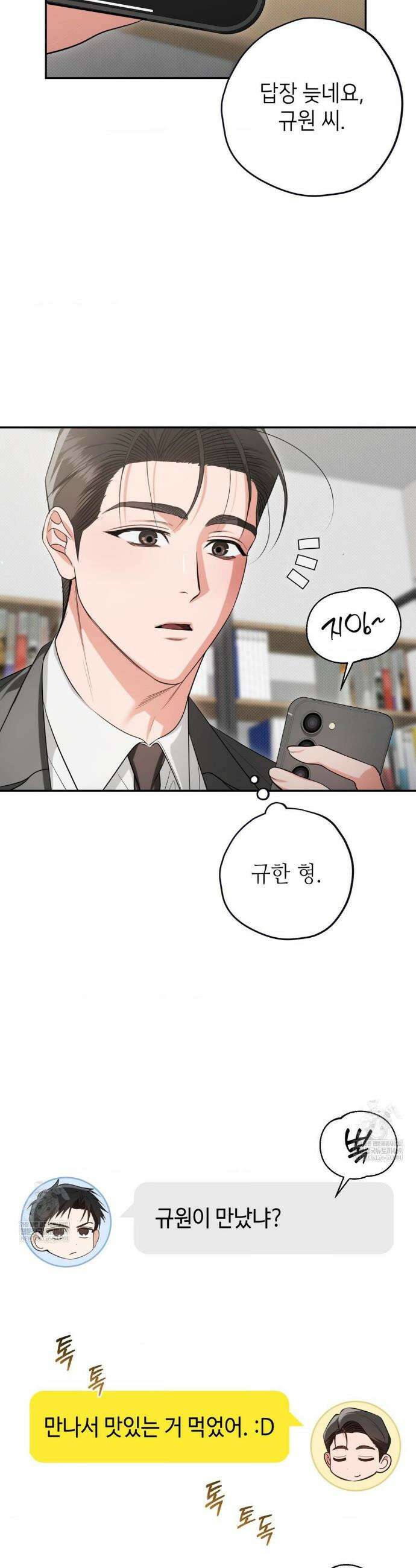 힛 미 하드 7화 8