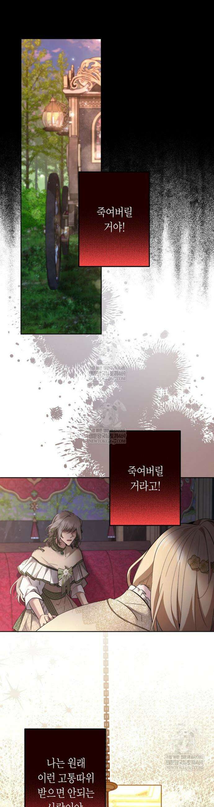언니는 여동생을 바르게 키워야 합니다 127화 7