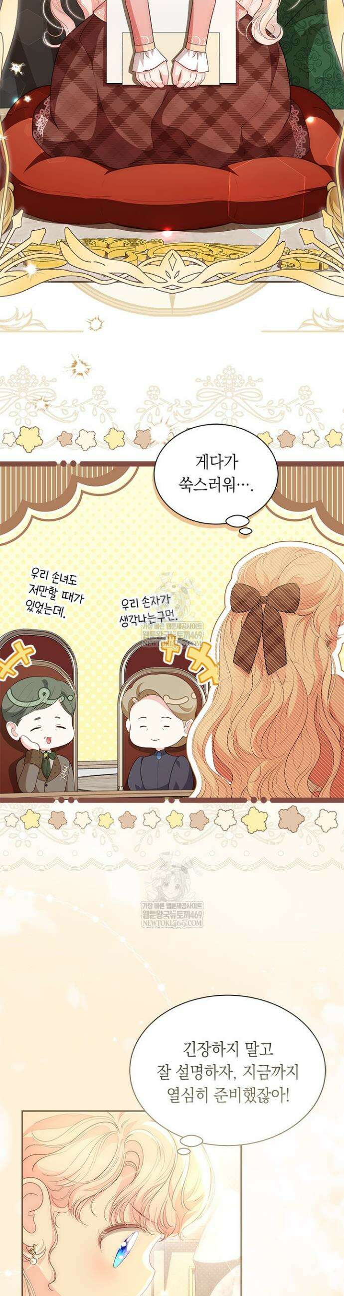 총애를 거절하는데 왜 집착하나요 74화 (크리스마스 특전) 3