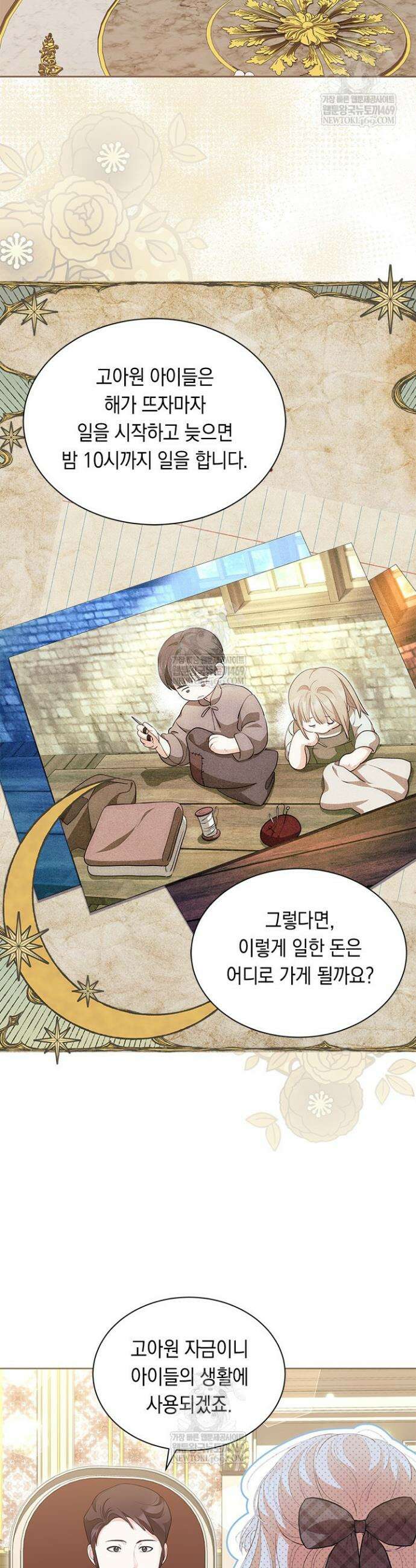 총애를 거절하는데 왜 집착하나요 74화 (크리스마스 특전) 6