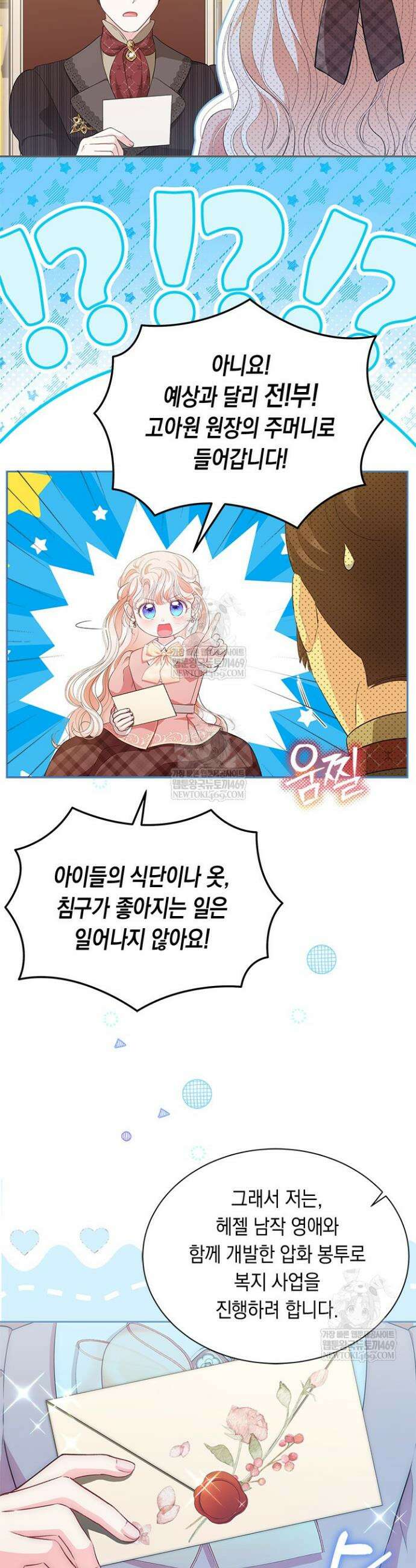총애를 거절하는데 왜 집착하나요 74화 (크리스마스 특전) 7