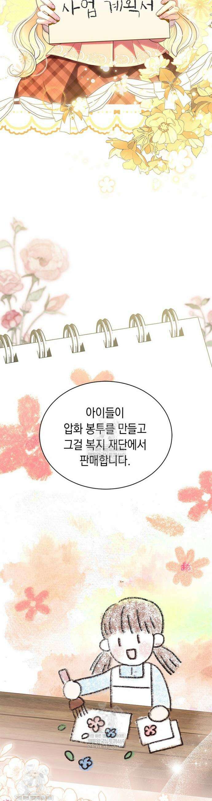 총애를 거절하는데 왜 집착하나요 74화 (크리스마스 특전) 9