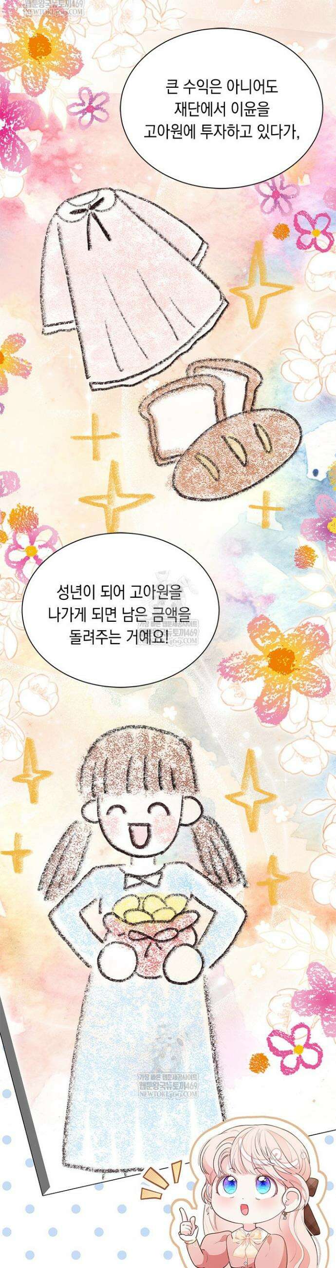 총애를 거절하는데 왜 집착하나요 74화 (크리스마스 특전) 10