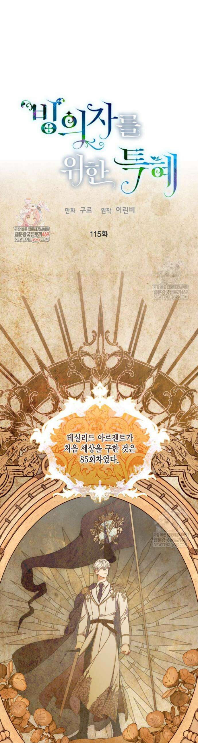 빙의자를 위한 특혜 115화 1