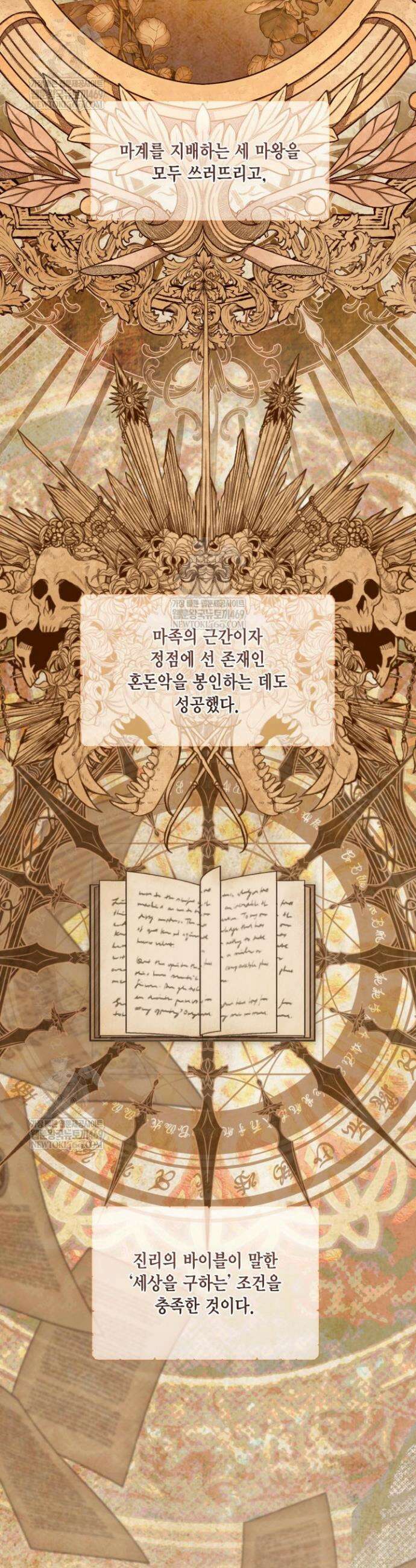 빙의자를 위한 특혜 115화 2