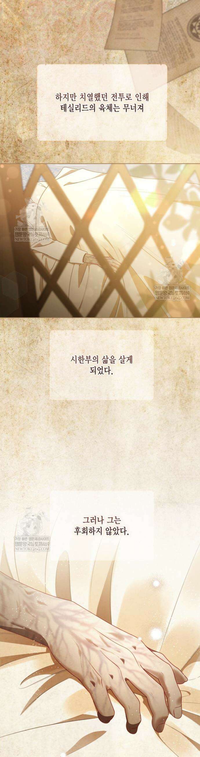 빙의자를 위한 특혜 115화 3