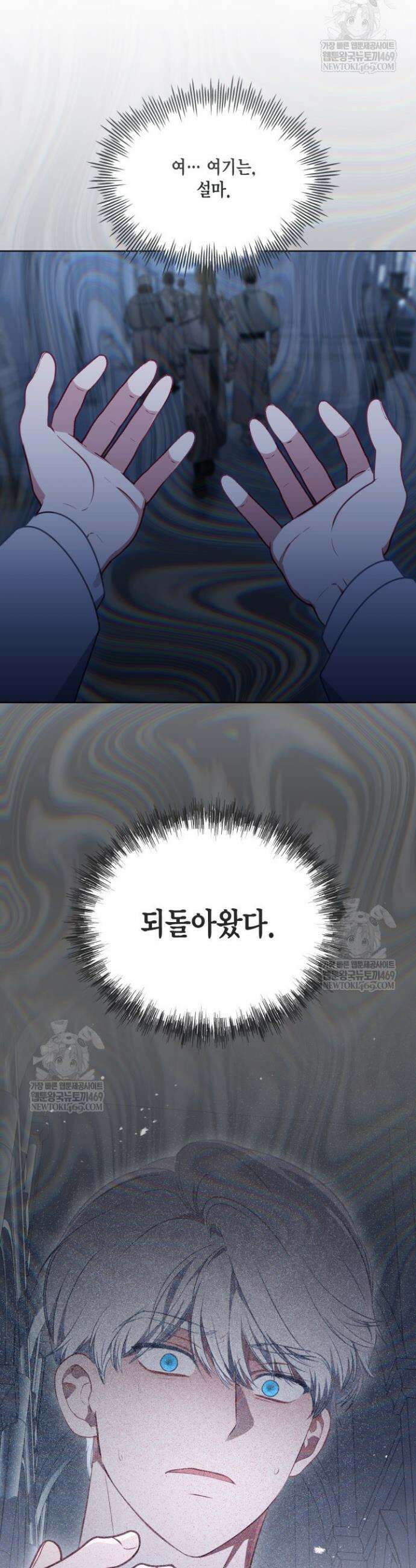 빙의자를 위한 특혜 115화 7