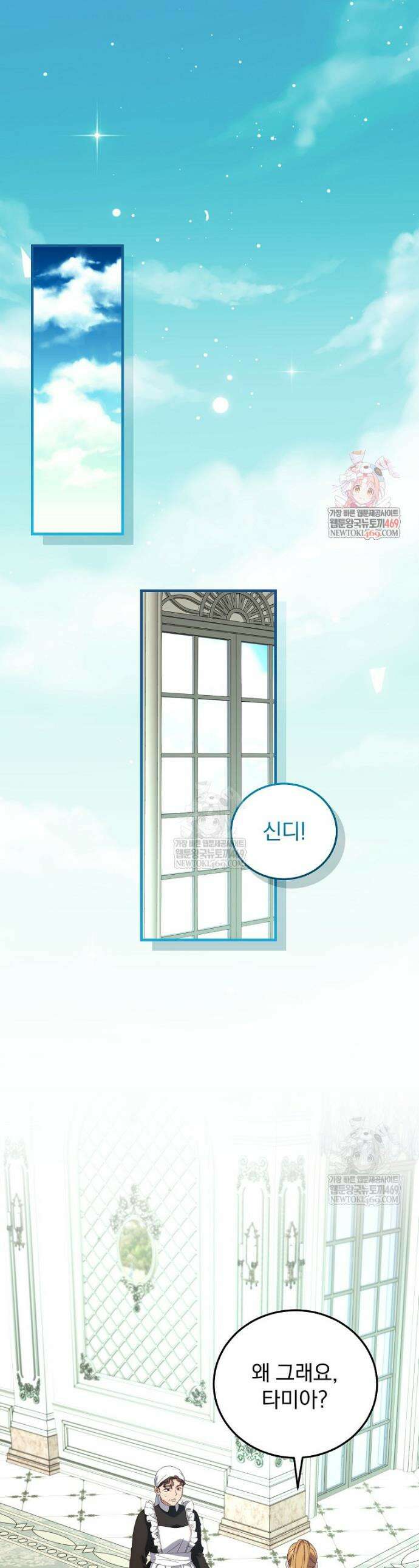 저는 모르는 일이니 헤어질까요, 폐하? 62화 1