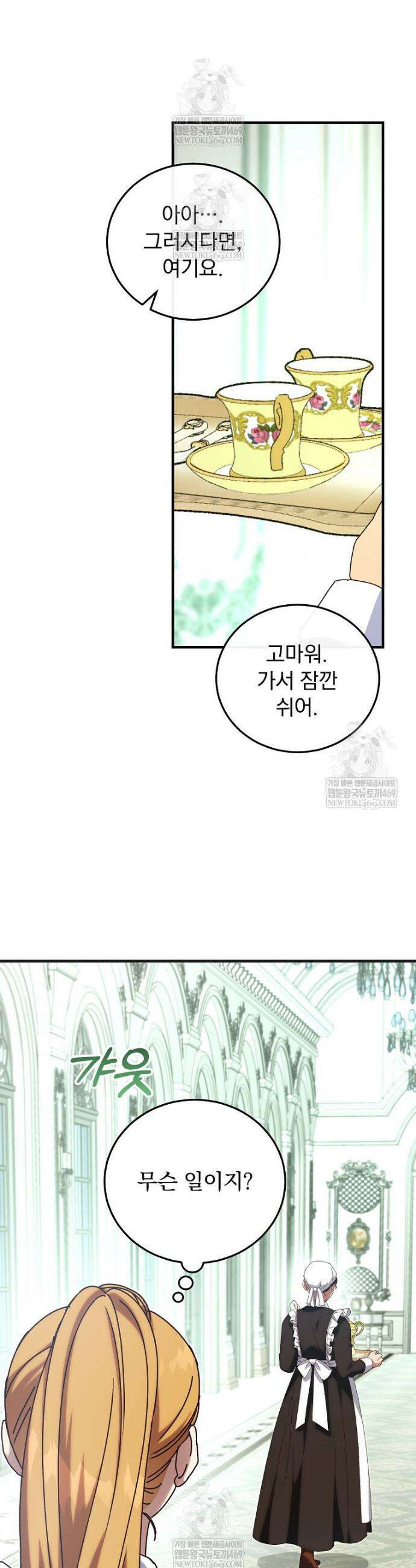 저는 모르는 일이니 헤어질까요, 폐하? 62화 3