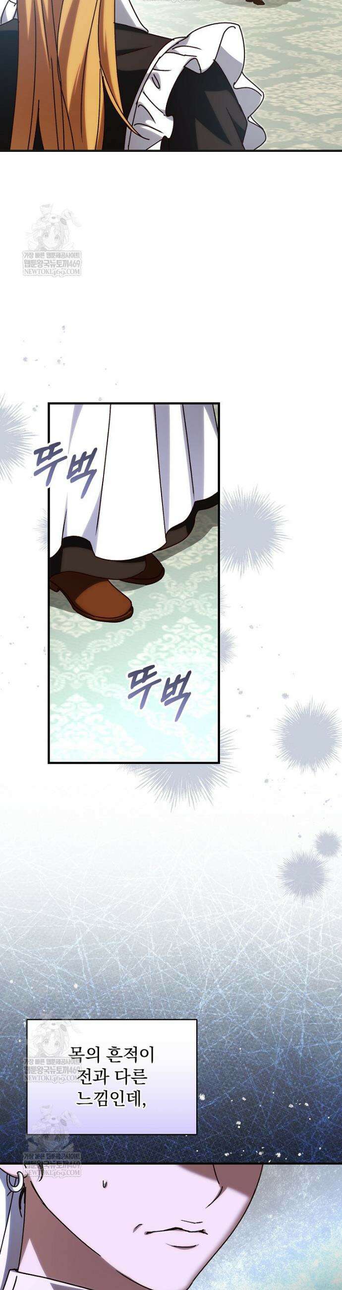저는 모르는 일이니 헤어질까요, 폐하? 62화 4