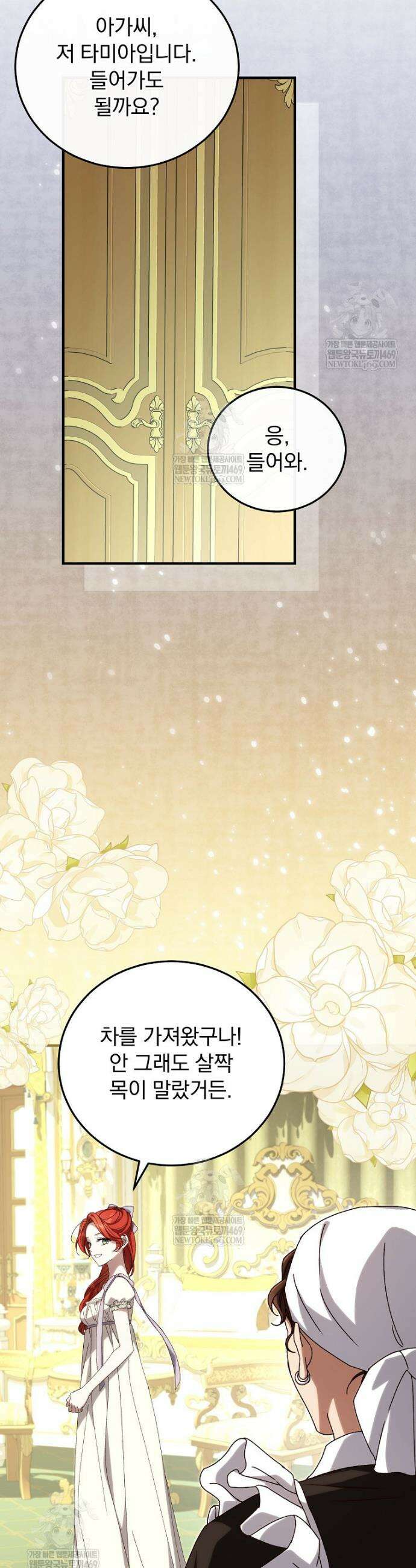 저는 모르는 일이니 헤어질까요, 폐하? 62화 6