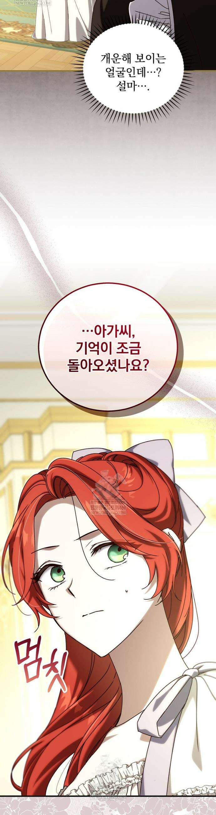 저는 모르는 일이니 헤어질까요, 폐하? 62화 7