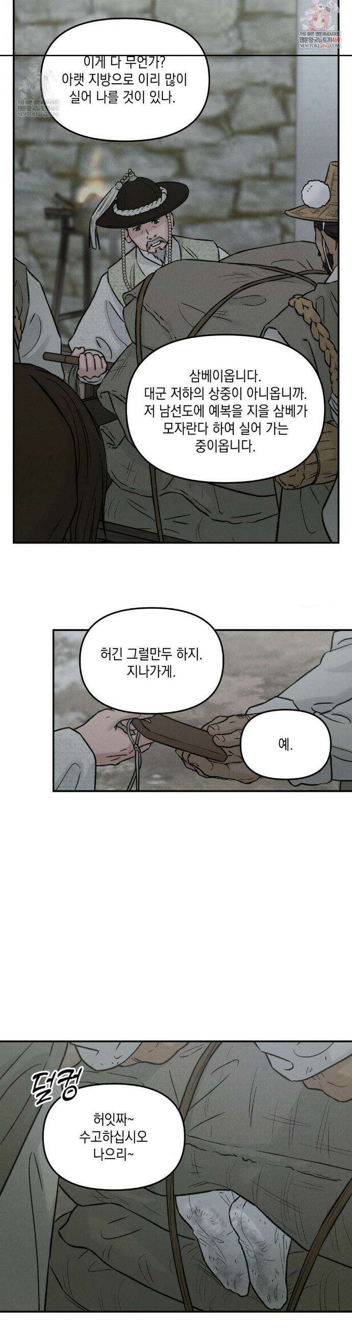바라메 강림하여 주소서 31화(2부 1화) 2