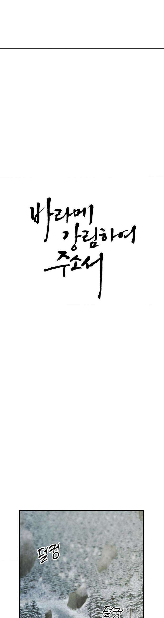 바라메 강림하여 주소서 31화(2부 1화) 3