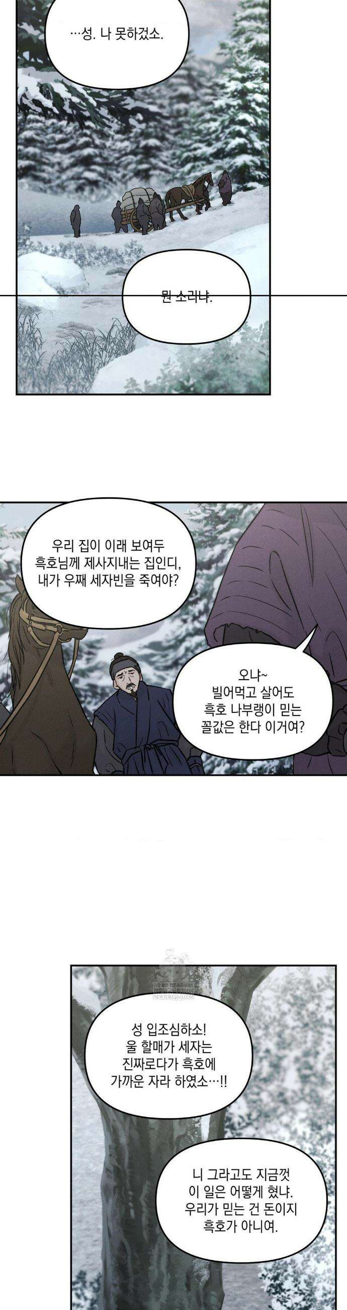 바라메 강림하여 주소서 31화(2부 1화) 7