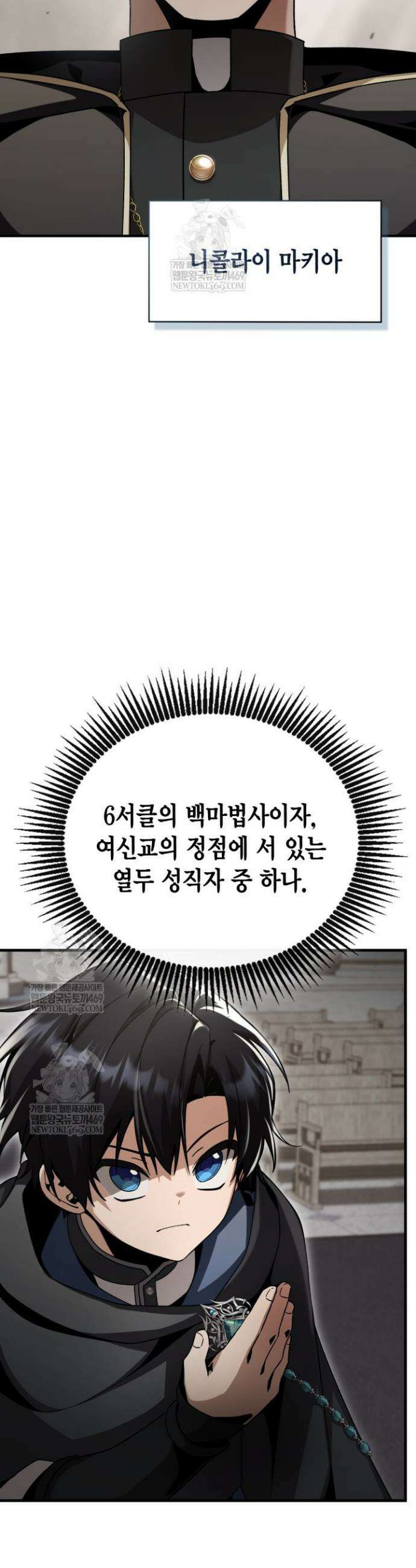 공작가의 역대급 신동 28화 4