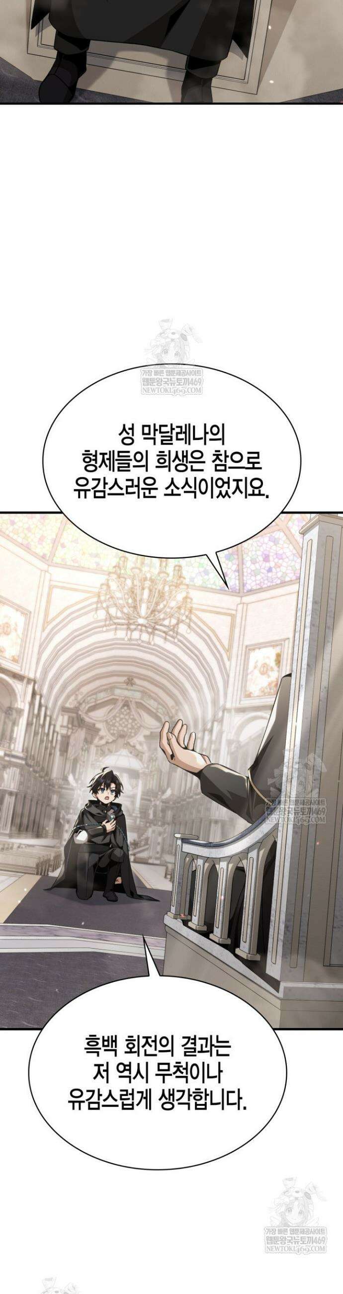 공작가의 역대급 신동 28화 6