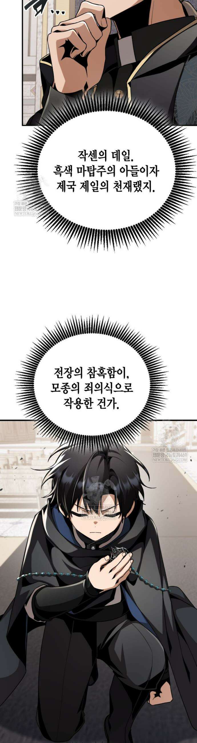 공작가의 역대급 신동 28화 9