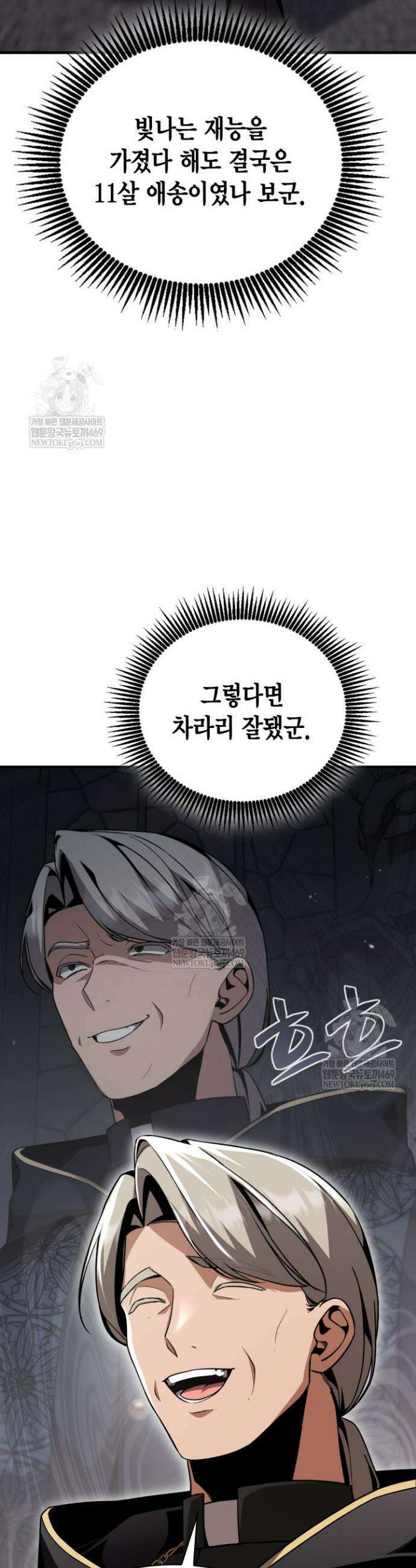 공작가의 역대급 신동 28화 10