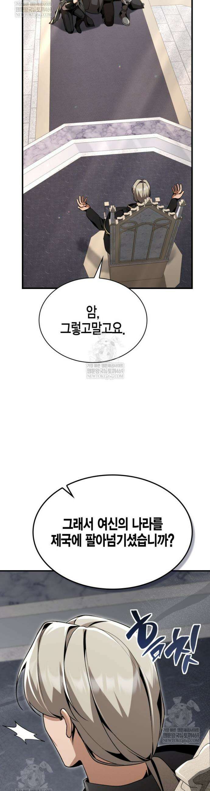 공작가의 역대급 신동 28화 12