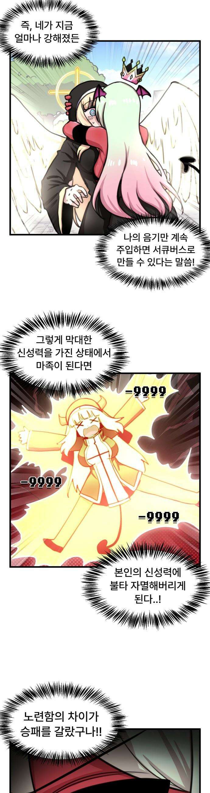 용사파티만화 - 49화 3