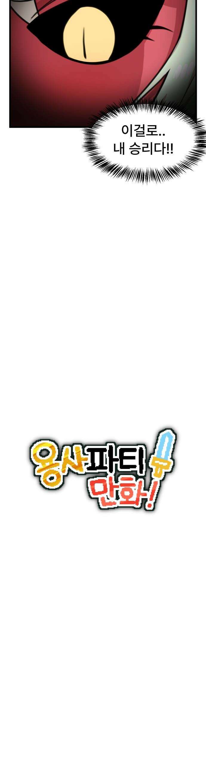 용사파티만화 - 49화 4
