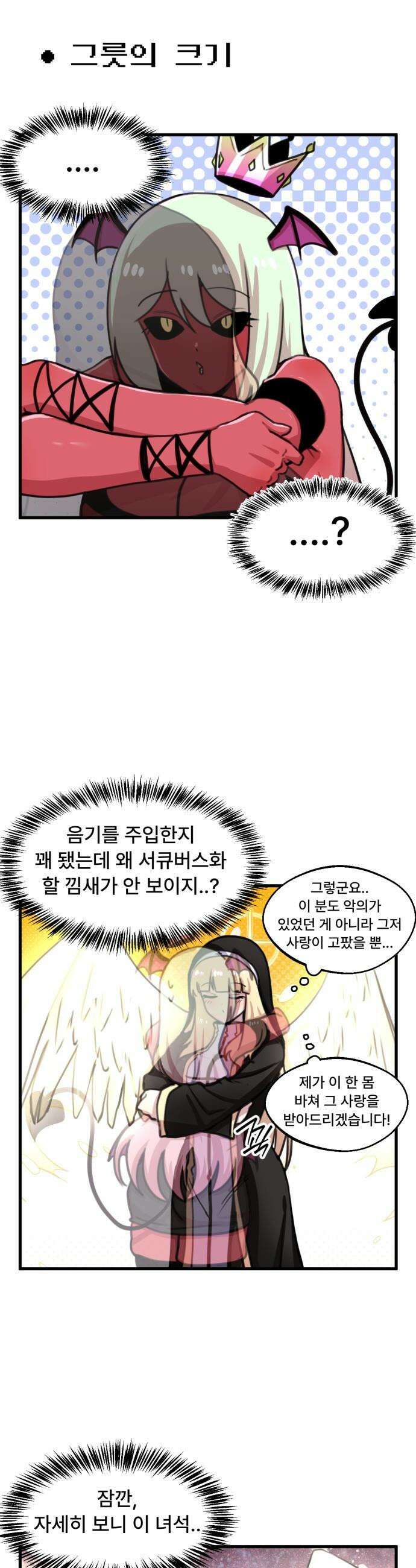 용사파티만화 - 49화 5