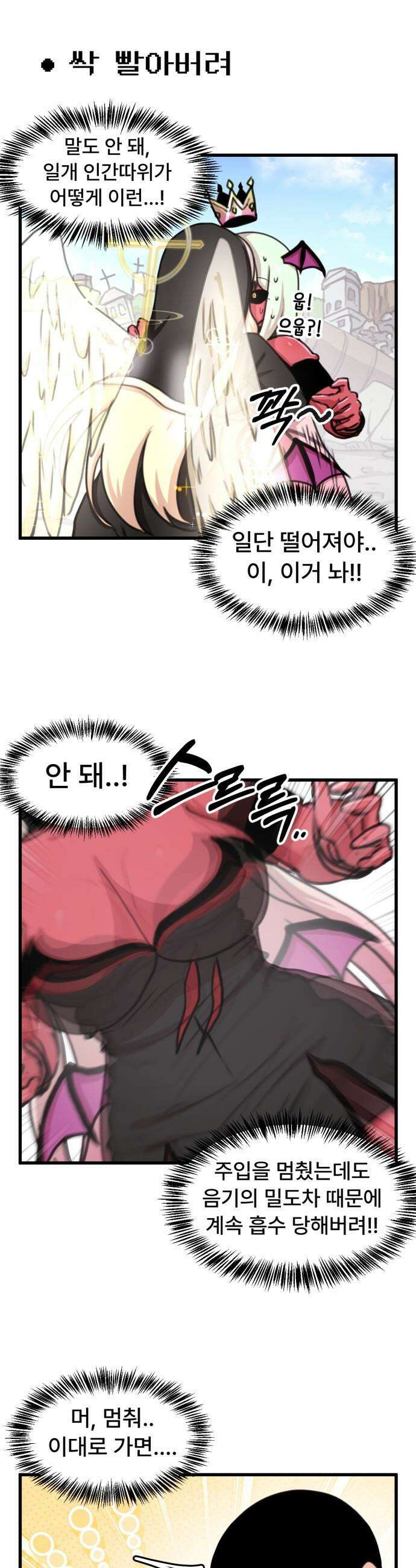 용사파티만화 - 49화 9