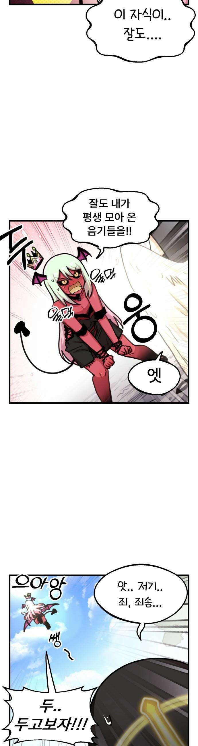 용사파티만화 - 49화 11
