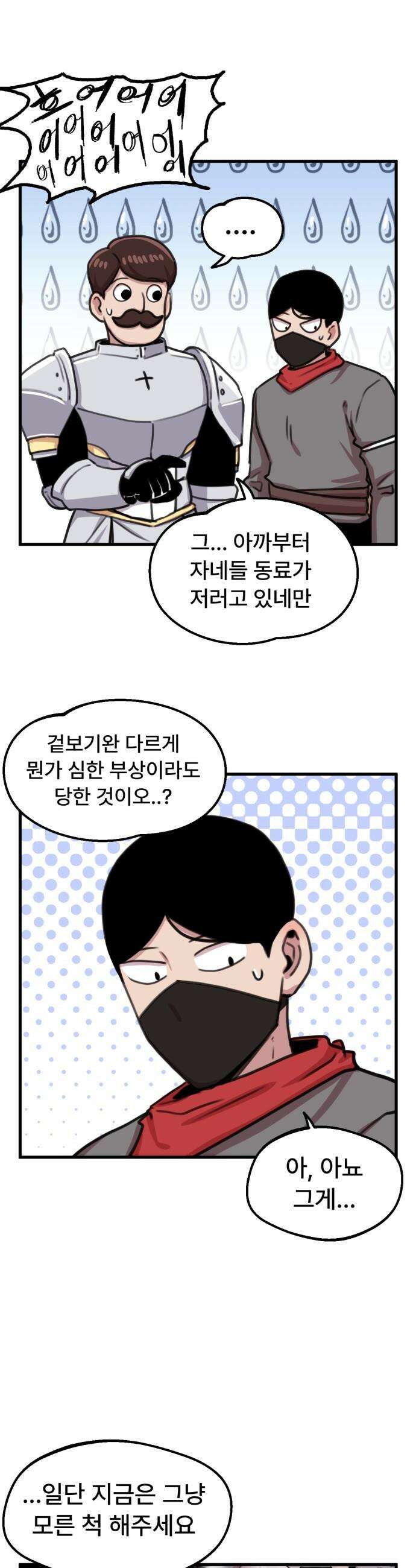 용사파티만화 - 49화 14