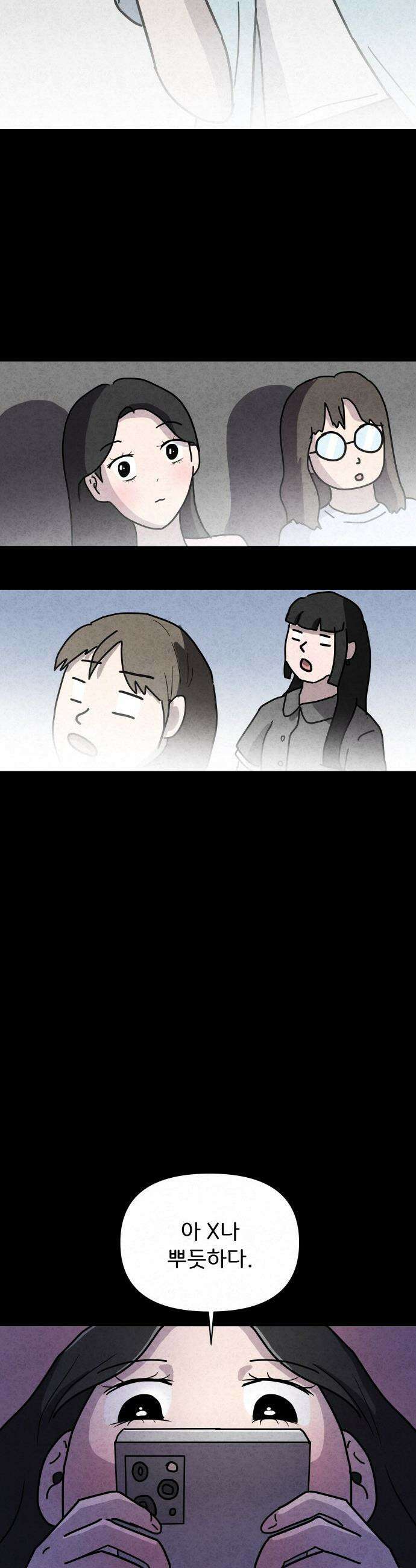 뼈말라인 내가 100kg가 된 이유 - 3화 첫 연락． 3
