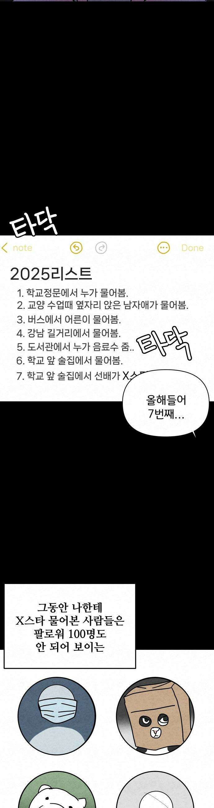뼈말라인 내가 100kg가 된 이유 - 3화 첫 연락． 4
