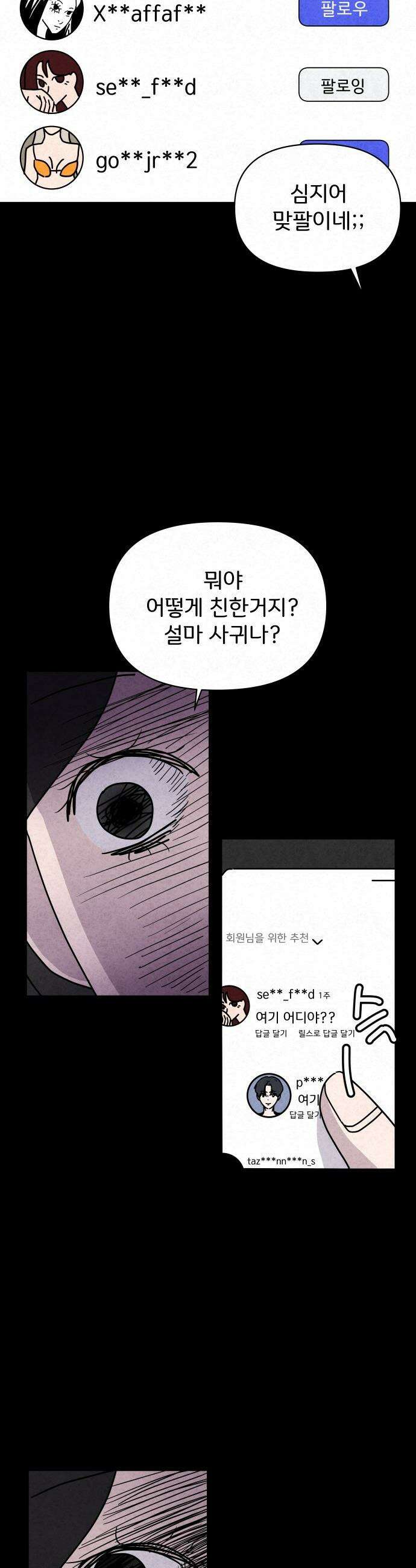 뼈말라인 내가 100kg가 된 이유 - 3화 첫 연락． 7