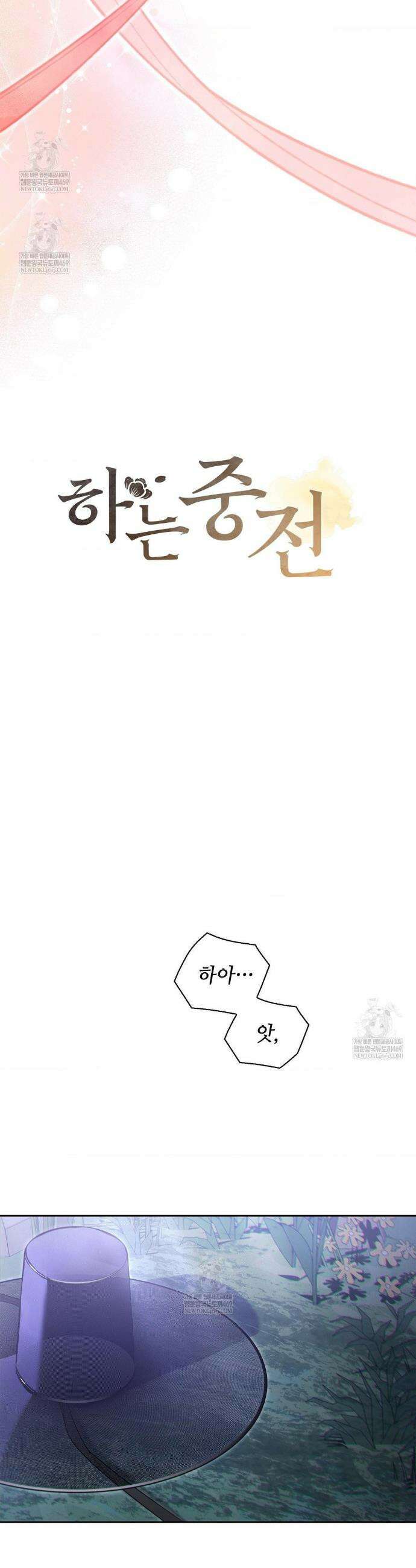 하는 중전 81화 10