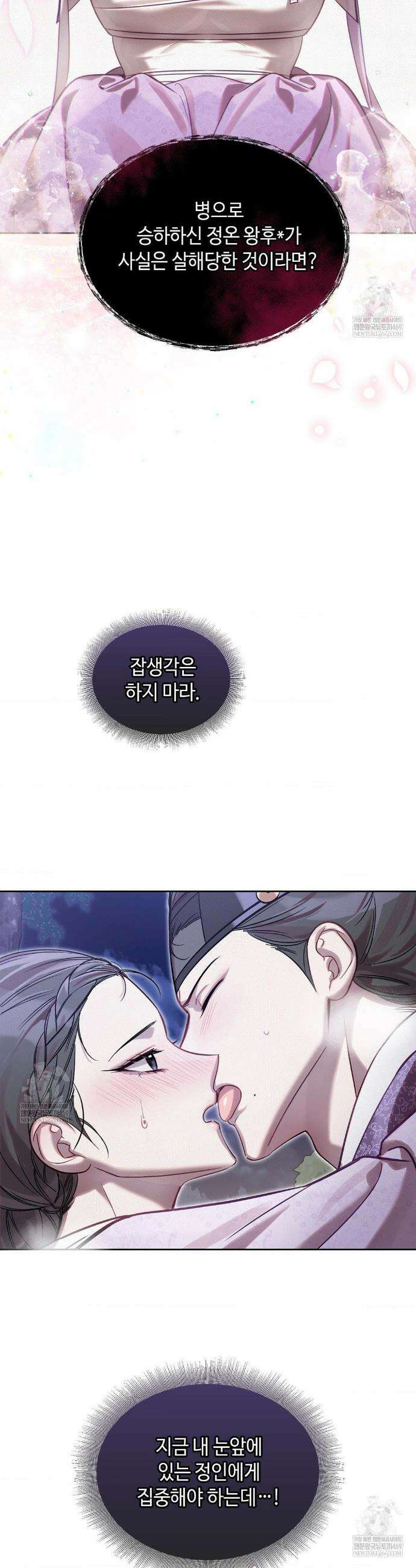 하는 중전 81화 13