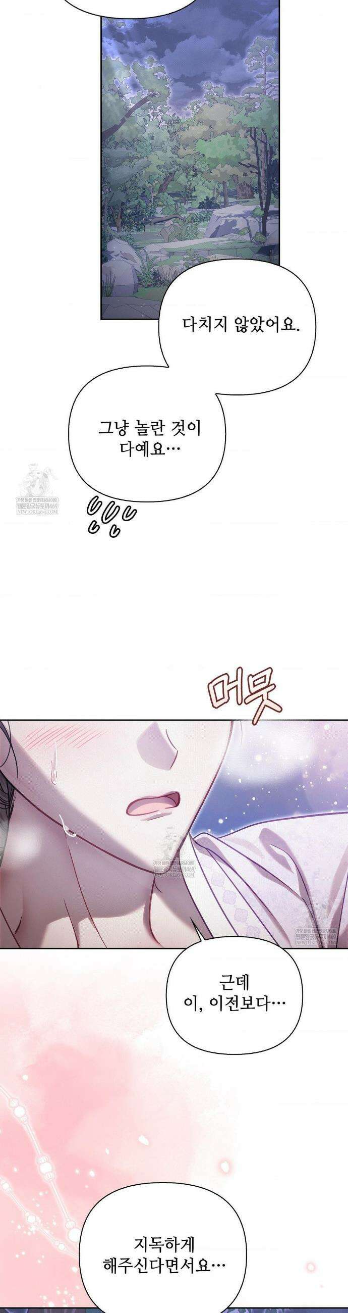 하는 중전 81화 23