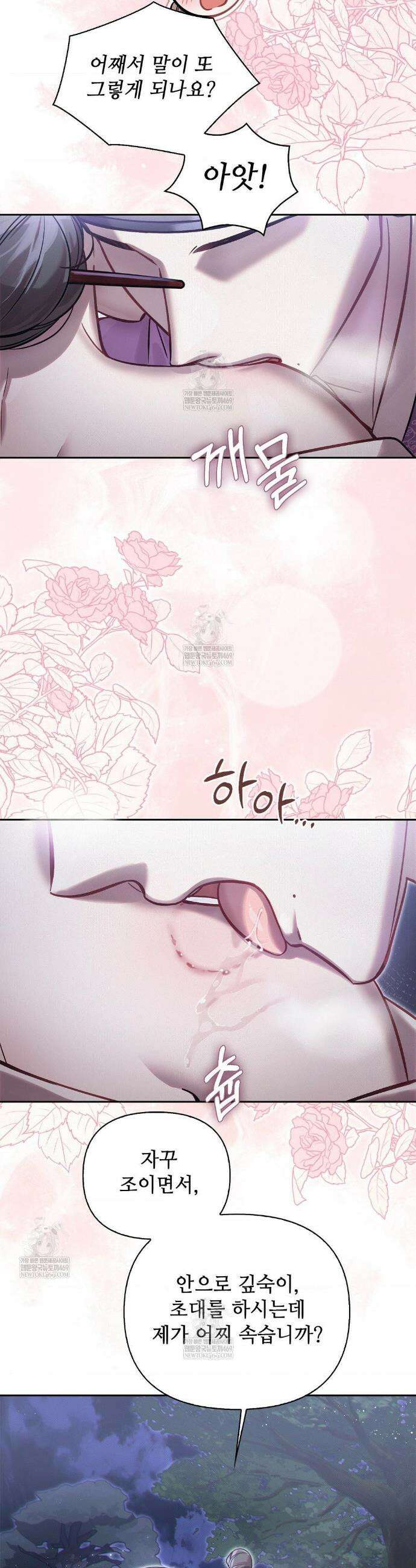 하는 중전 81화 27