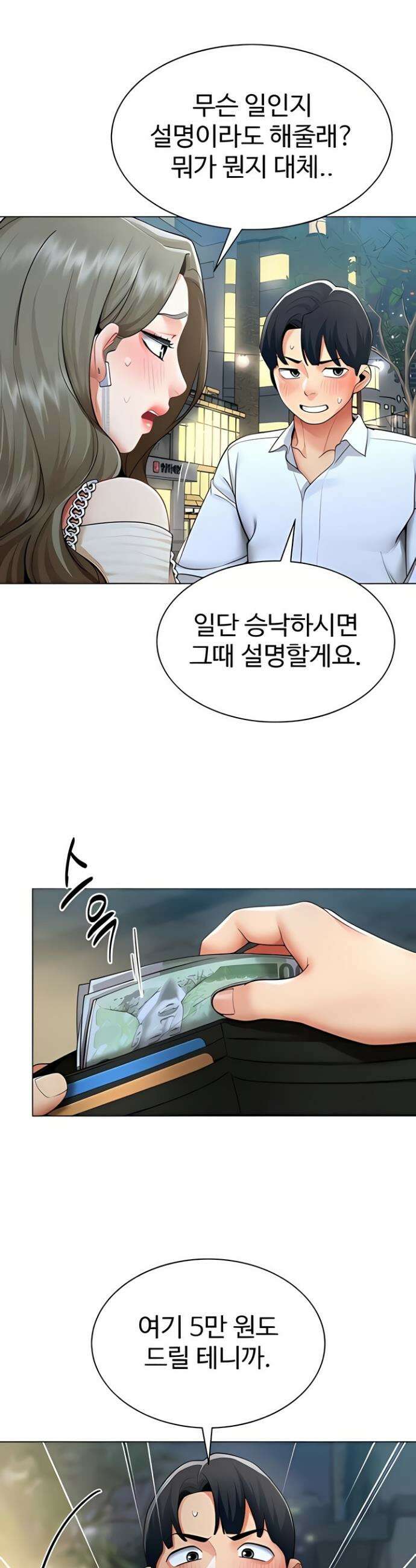 성과보고 드립니다 13화 2