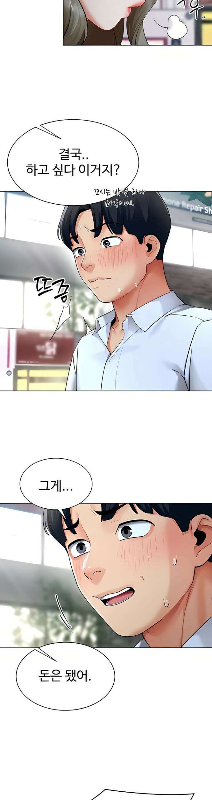 성과보고 드립니다 13화 4