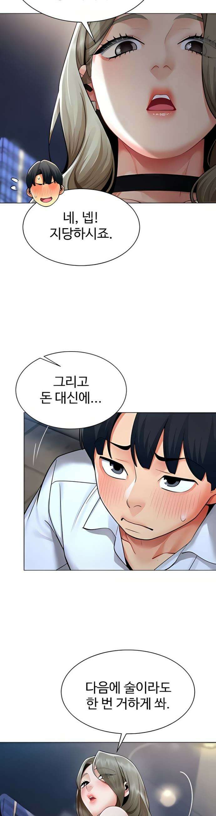 성과보고 드립니다 13화 7