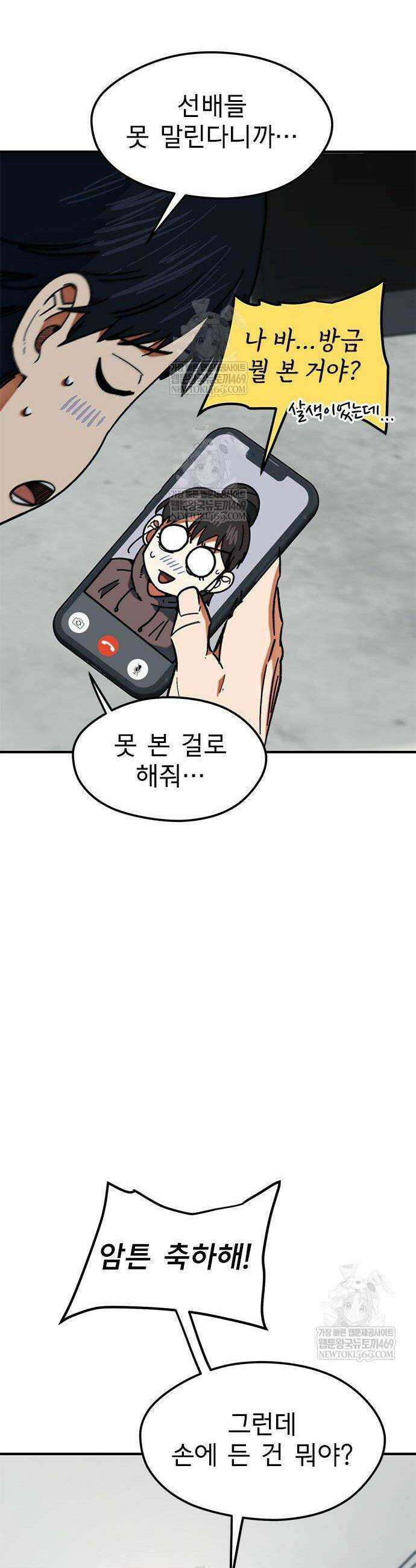 축구천재로 오해받는 중입니다 55화 5