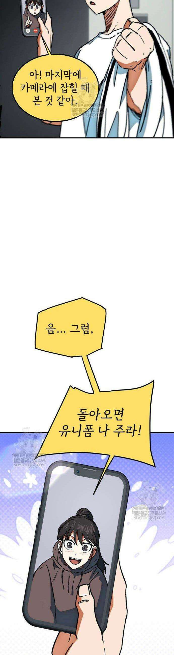 축구천재로 오해받는 중입니다 55화 7